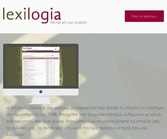 Lexilogia.gr(Lexilogia Forums) Screenshot