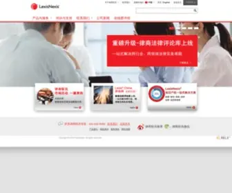 Lexisnexis.com.cn(律商联讯产品) Screenshot