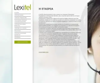 Lexitel.gr(ΑΡΧΙΚΗ) Screenshot