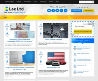 Lexltd.com.ua(Информационно) Screenshot