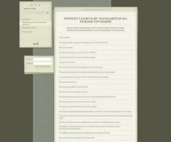 Lexrus.ru(LEXRUS. Информационно) Screenshot