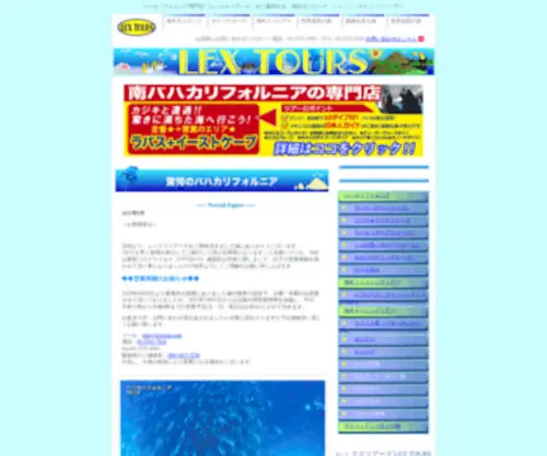 Lextours.com(海外ダイビング) Screenshot