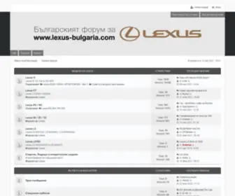 Lexus-Bulgaria.com(Българският форум за LEXUS) Screenshot