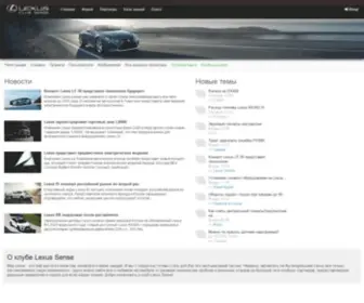 Lexus-Sense.ru(Клуб Лексус) Screenshot