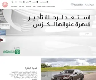Lexus.com.kw(لكزس) Screenshot