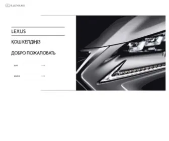 Lexus.kz(Казахстан) Screenshot