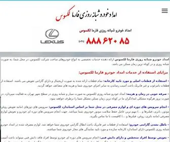 Lexus24.ir(امداد) Screenshot