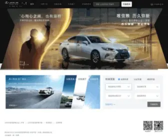 LexuscPo.com.cn(LEXUS雷克萨斯认证二手车网) Screenshot