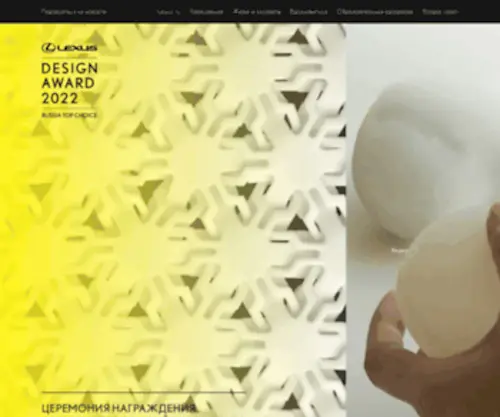 Lexusdesignawardrussia.ru(Lexus Design Award 2022) Screenshot