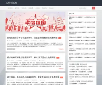 Lexxonco.com(乐享小说网) Screenshot