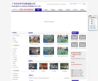 Leyang-Inflatables.com(广州乐洋充气气模有限公司) Screenshot