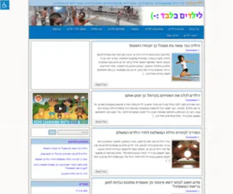 Leyeladim.co.il(לילדים בלבד) Screenshot