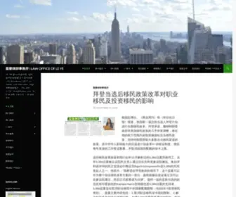 Leyelaw.com(葉樂律師事務所) Screenshot