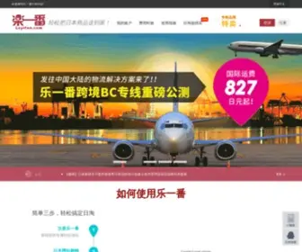 Leyifan.com(日淘转运公司) Screenshot