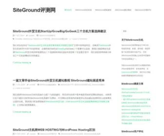 Lezaizhuji.com(SiteGround评测网) Screenshot