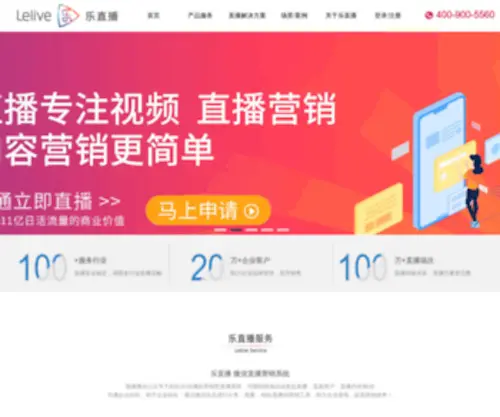 Lezhibo100.com(微信视频直播营销系统) Screenshot