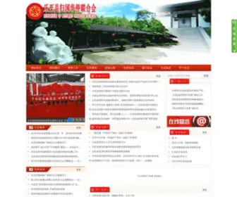 Lezhiql.cn(乐至县归国华侨侨眷联合会) Screenshot