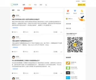Lezixiang.com(线报薅羊毛技术论坛社区) Screenshot