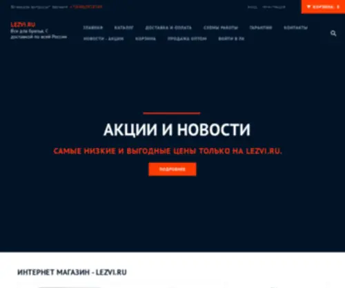 Lezvi.ru(Подборка Marketplace) Screenshot