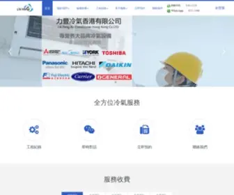 Lfac1.com(力豐冷氣香港有限公司) Screenshot