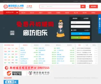 Lfbole.com(廊坊伯乐人才网) Screenshot
