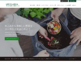LFC-Compost.jp(LFC Compost) Screenshot