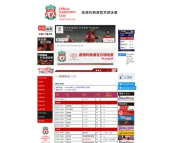 LFC.org.hk(香港利物浦球迷會　Official) Screenshot