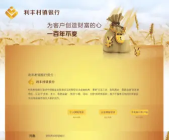 LFCZYH.com(利丰村镇银行) Screenshot