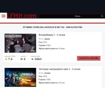 Lfhit.com(Сериалы) Screenshot