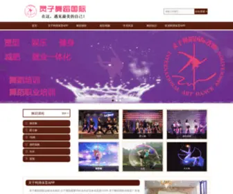 Lfjiulite.com(鸭博体育APP舞蹈培训机构) Screenshot