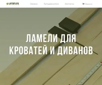 Lflex.ru(Ламели) Screenshot