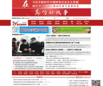 Lfnews.cn(廊坊新闻网) Screenshot