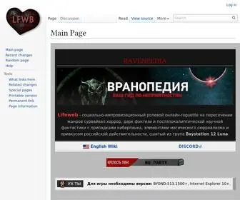 LFWB.ru(Lifeweb Wiki) Screenshot