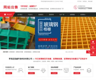 LFXSBWB.cn(此网站带排名出售】枣强县显越环保科技有限公司【18203277666】) Screenshot