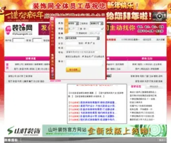 LFzhuangshi.cn(廊坊装饰网) Screenshot