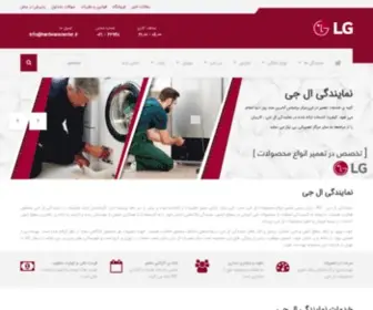 LG-IHC.com(نمایندگی ال جی) Screenshot