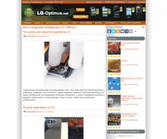 LG-Optimus.net(Линейка андроид телефонов LG optimus) Screenshot
