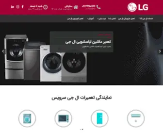 LG-Service.co(نمایندگی تعمیرات ال جی در تهران) Screenshot