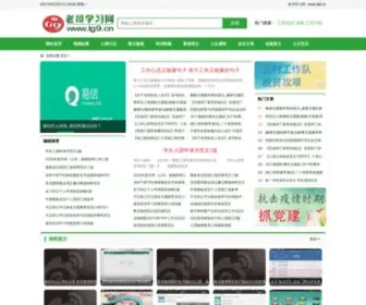 LG9.cn(老哥学习网) Screenshot