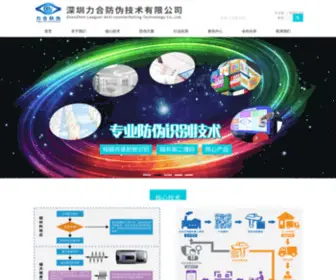 Lgact.com(深圳力合防伪技术有限公司) Screenshot