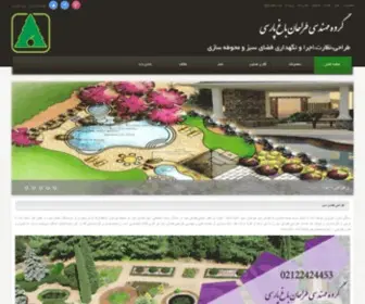 Lgarden.ir(طراحی فضای سبز) Screenshot