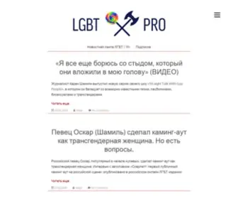 LGBT.pro(LGBT) Screenshot