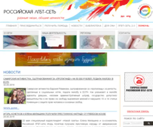 LGBtnet.ru(Защити свои права) Screenshot