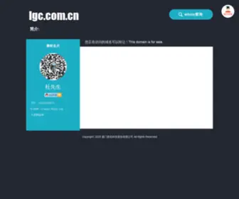 LGC.com.cn(域名出售) Screenshot