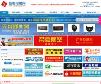 LGCN.cn(苍南招聘网) Screenshot
