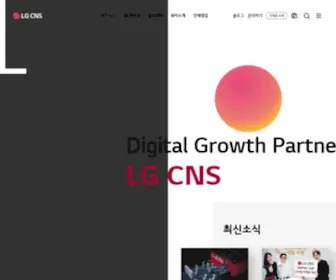 LGCNS.com(LG CNS) Screenshot