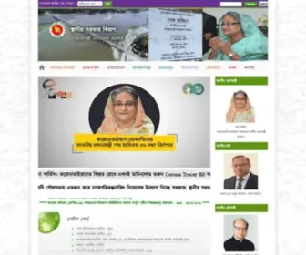 LGD.gov.bd(স্থানীয় সরকার বিভাগ) Screenshot