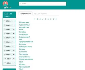 LGDZ.ru(решебник) Screenshot