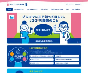 LGglab.jp(LGG®乳酸菌) Screenshot