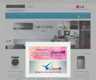 Lgiran.com(فروشگاه مرکزی ال جی) Screenshot